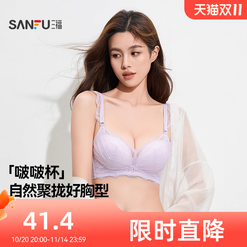 三福聚拢文胸收副乳甜美法式蕾丝花纹双肩带性感胸罩氨基酸内衣女