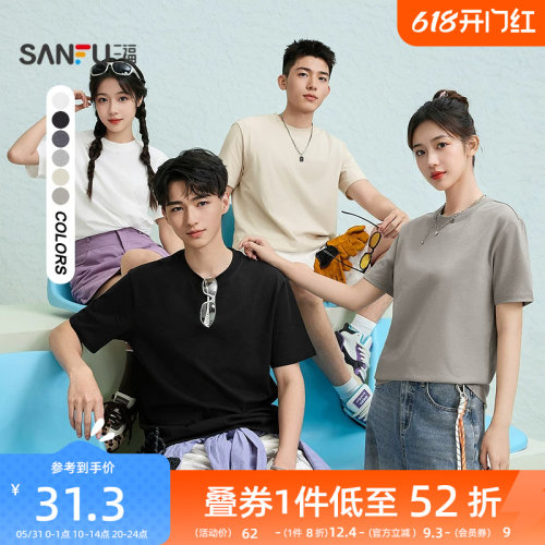 三福2026夏季新款短袖t恤男重磅纯色情侣半袖宽松百搭圆领打底衫