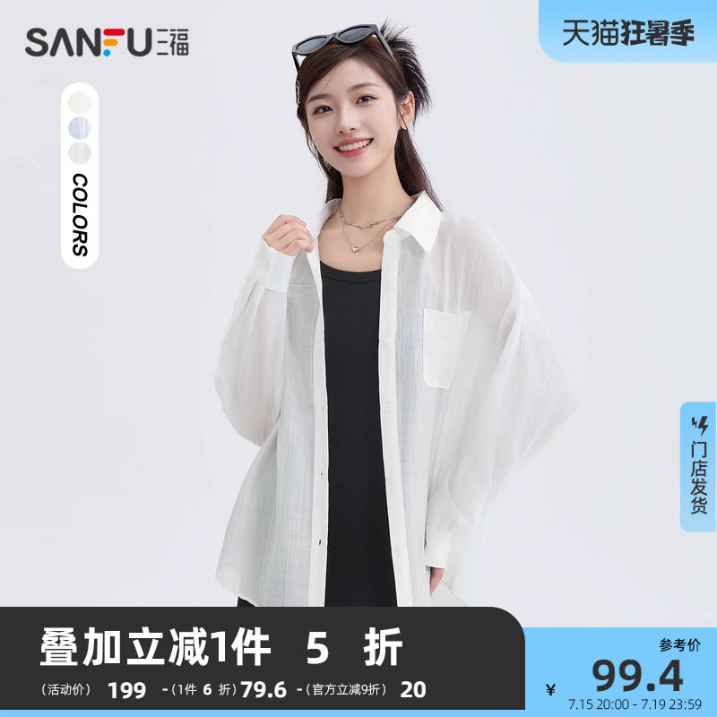 三福白色衬衫女2024新款夏季肌理感外套宽松轻薄透气长袖上衣女装