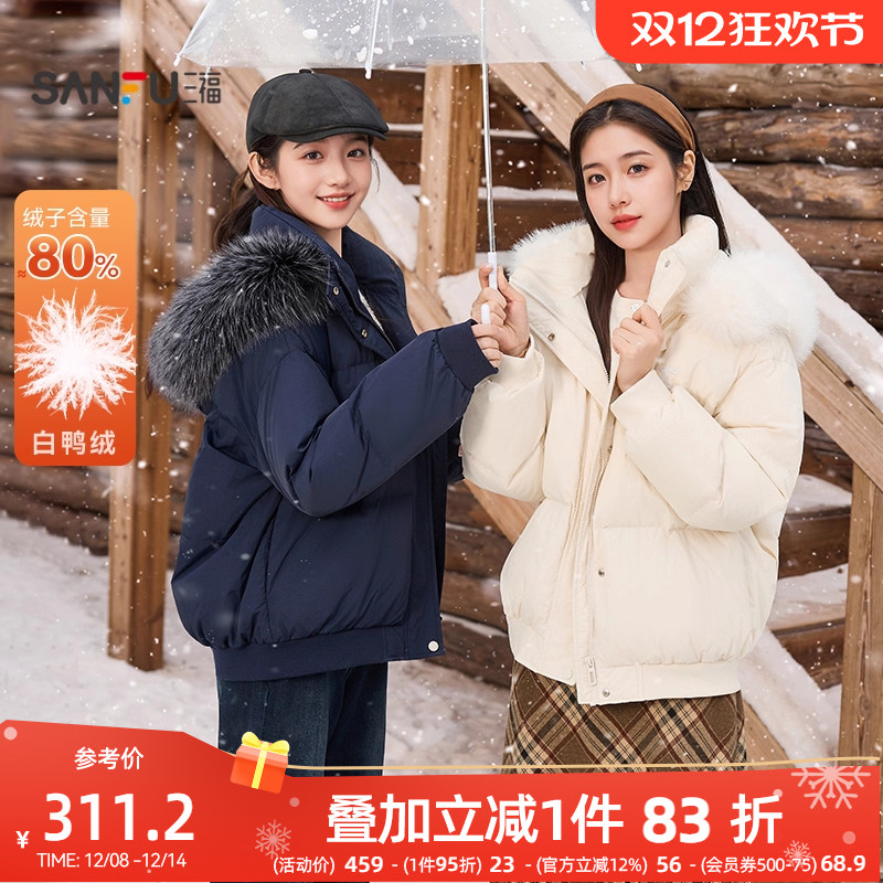 三福羽绒服女款冬季2025新款韩系毛领连帽宽松保暖外套女装504650