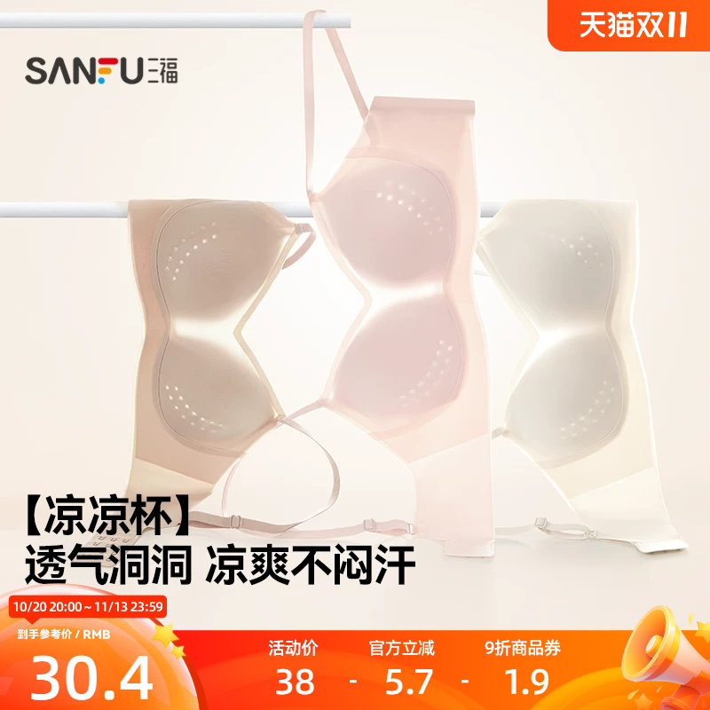 【轻薄凉感洞洞杯】三福内衣女士透气无痕薄杯无钢圈聚拢文胸胸罩