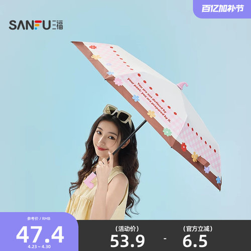 三福趣味伞柄三折雨伞 少女生活日用户外晴雨两用遮阳伞852692