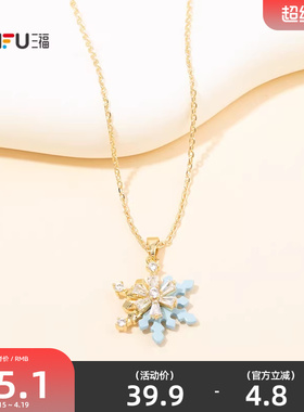 三福都市初雪降临雪落短项链单条 时尚浪漫首饰配饰链条850691