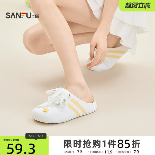 三福女板鞋夏季可爱撞色条纹小花一脚蹬半拖德训鞋女鞋856658