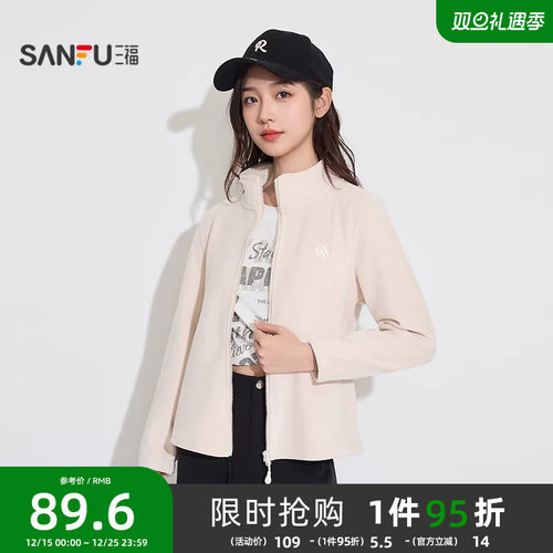 三福女冬季抓绒云感外套 时尚修身摇粒绒保暖上衣单衣851371