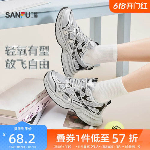 三福女夏季透气厚底增高老爹鞋