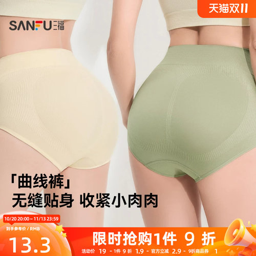 三福高腰内裤女简约透气收腹提臀