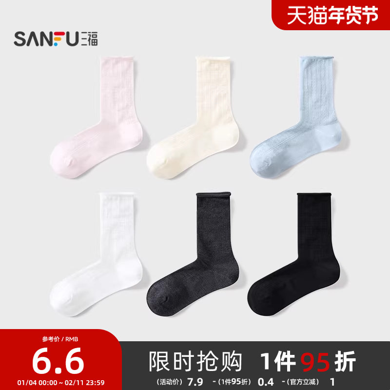 三福薄款新款短袜女短筒袜甜美卷口柔软透气女袜袜子女840080,女士内衣/男士内衣/家居服,短袜,淘宝优惠券,粉丝福利购,淘宝优惠卷