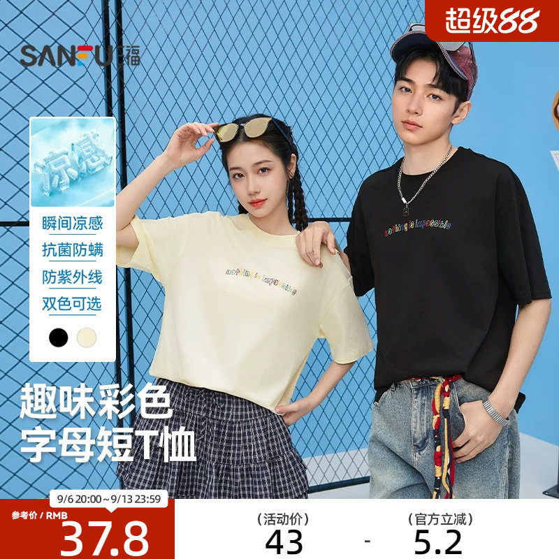 三福2026夏季新款短袖t恤男彩色字母休闲简约宽松圆领半袖打底衫