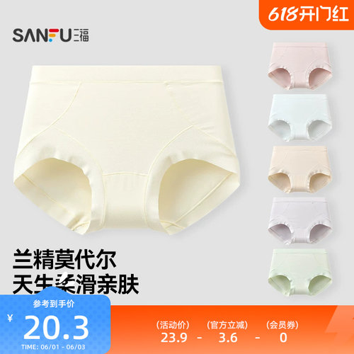 三福女高腰包臀内裤 线条莫代尔任意裁柔软舒适三角裤513546