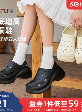 三福洞洞鞋女款厚底增高家居拖鞋黑色舒服防滑外穿凉鞋夏2026新款