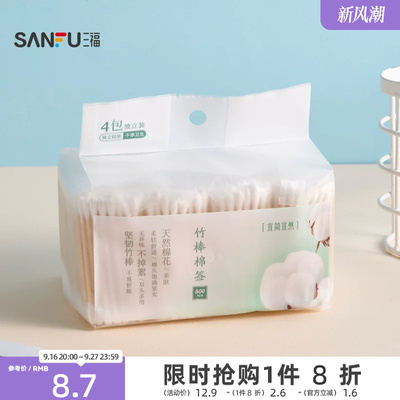 三福 宜简宜然双头竹棒清洁棉签800支 513177