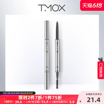 TMOX媞慕可微雕精细眉笔