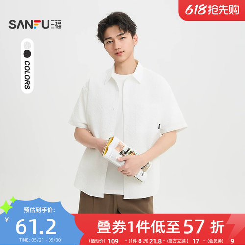 三福2026夏季新款衬衫男短袖口袋织唛泡泡纱都市纯色宽松翻领衬衣