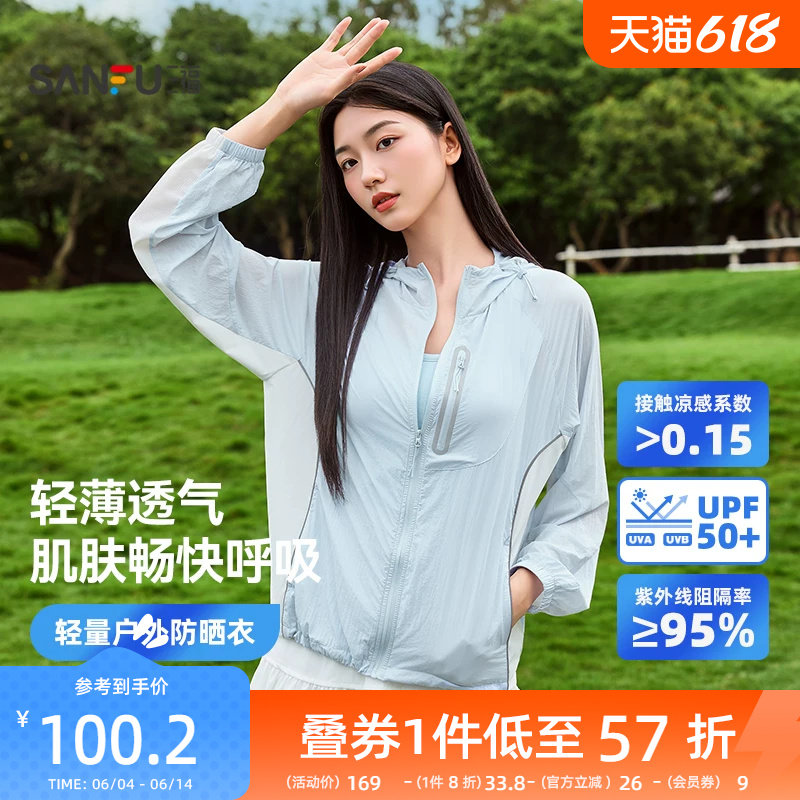 三福防晒衣女款夏季防晒服新款轻薄透气户外山系宽松休闲防晒外套