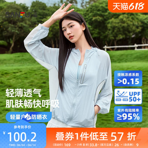 三福防晒衣户外连帽透气宽松