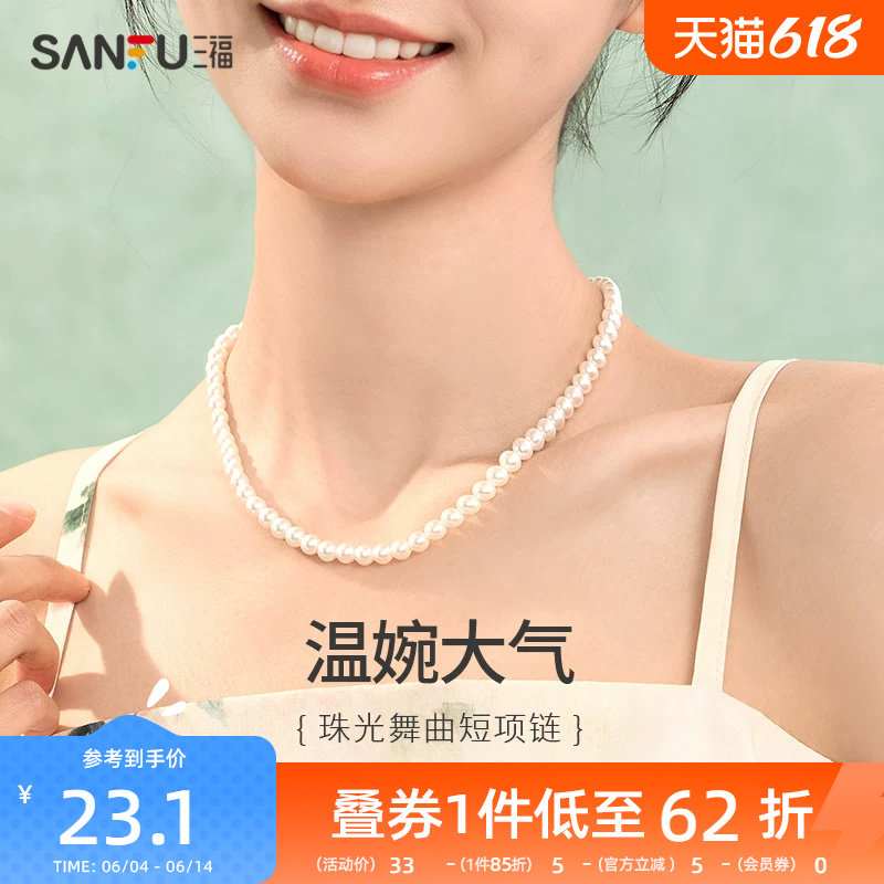 三福珍珠项链珠光舞曲复古气质高级氛围感装饰链饰品首饰2025新款