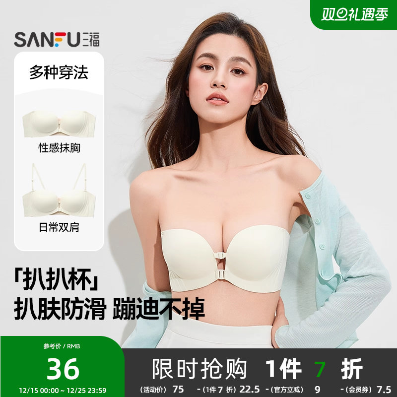 【蹦迪不掉】三福无肩带内衣防滑无痕隐形小胸聚拢胸罩文胸女抹胸