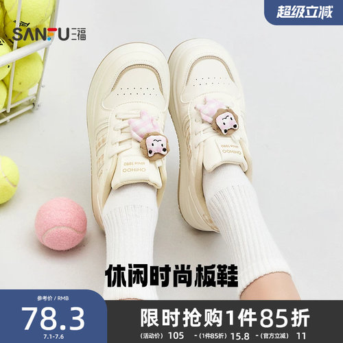 三福女板鞋新款休闲风可爱饰扣系带厚底增高时尚女鞋853108