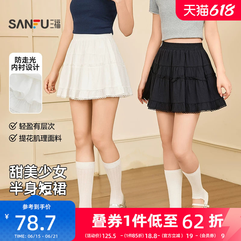 三福白色半身裙2026新款夏季蕾丝花边甜美蛋糕裙小个子短裙子女装