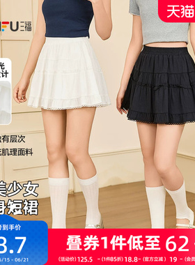 三福白色半身裙2026新款夏季蕾丝花边甜美蛋糕裙小个子短裙子女装