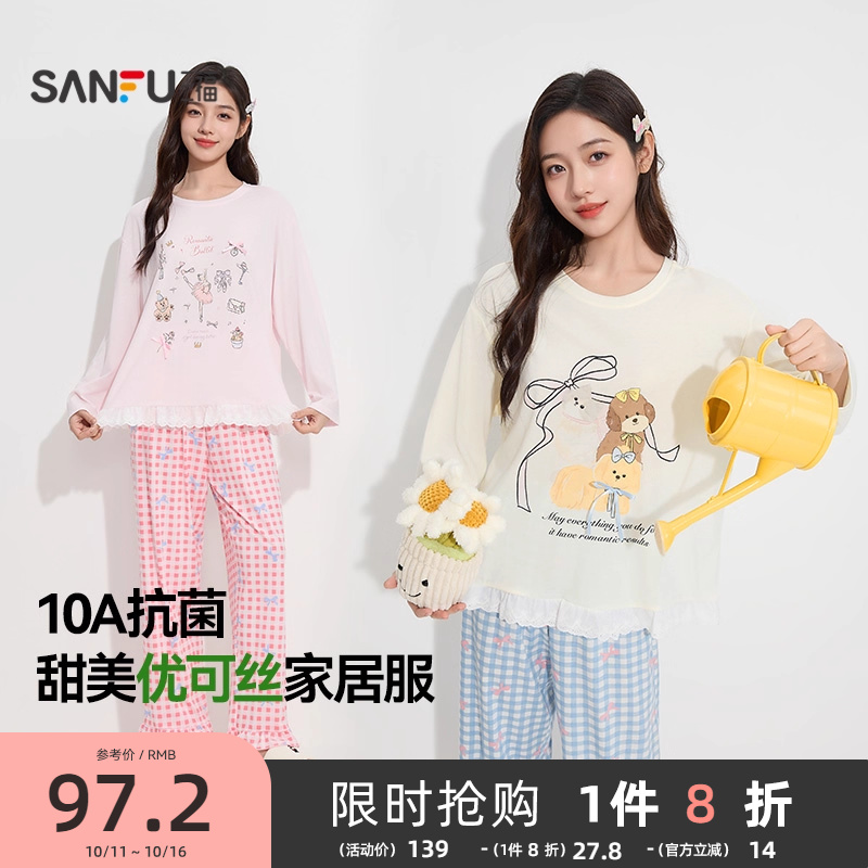三福睡衣女款2025秋季柔软优可丝抗菌家居服趣味图案宽松长袖套装