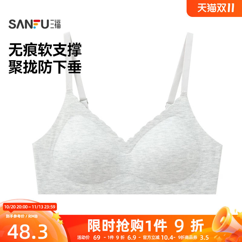 三福中薄B杯无钢圈聚拢文胸 无感莫代尔波浪边内衣女495725