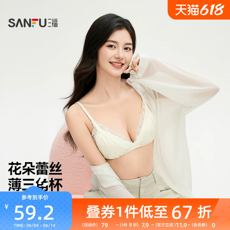 三福 薄杯无钢圈文胸 轻法式三角杯油光布蕾丝无感内衣女513288