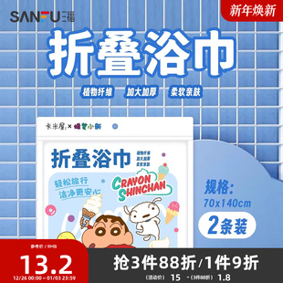 三福蜡笔小新折叠浴巾2条 柔软亲肤便携一次性差旅用品832894