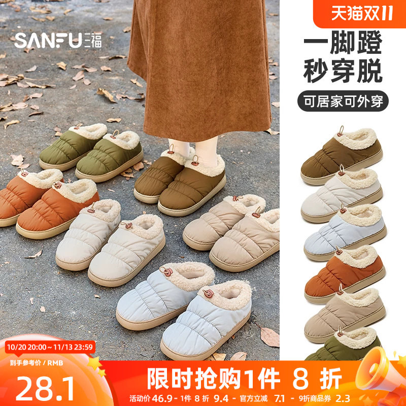 三福棉拖鞋女款2026新款面包鞋冬季加绒外穿保暖包跟毛绒棉鞋男款