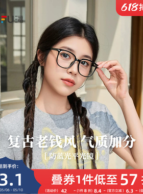 三福时尚经典平光镜 优雅个性复古服饰配件时尚造型眼镜855344