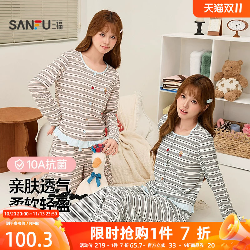 三福女睡衣2026秋季细条纹MIU系套装舒适简约风宽松10A抗菌家居服
