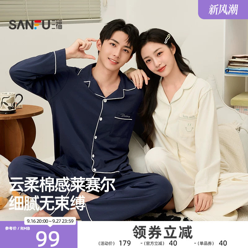 三福睡衣女款2026年秋季新款翻领套装长裤长袖莱赛尔棉家居服女士										