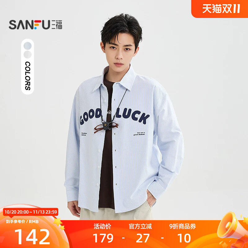 三福2026秋季新款牛津纺衬衫男长袖休闲通勤宽松衬衣上衣530385