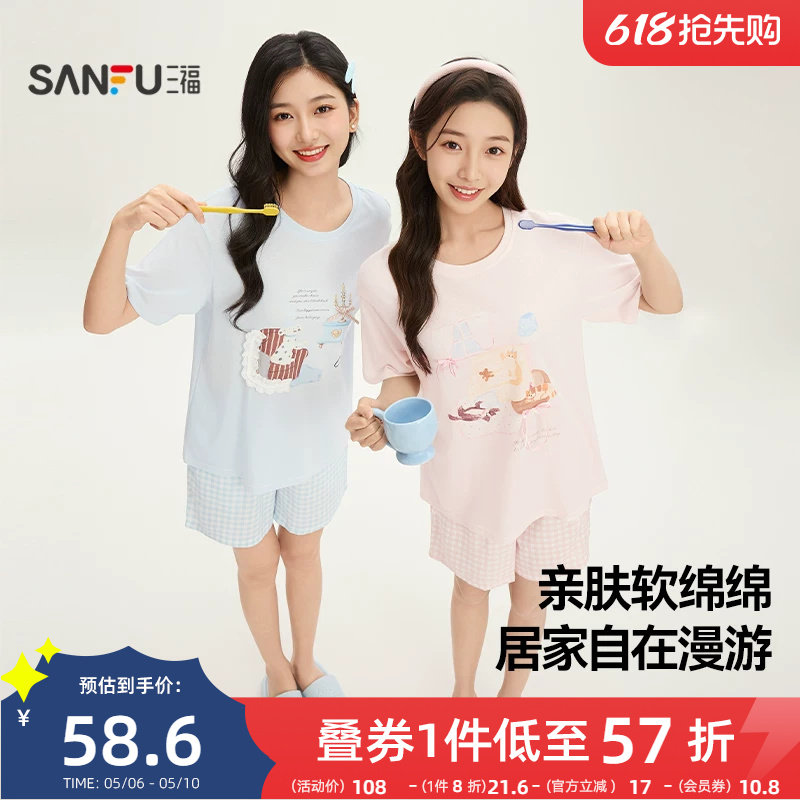 三福抗菌睡衣女款春夏季雪花棉甜美印花家居服套装可外穿短袖短裤