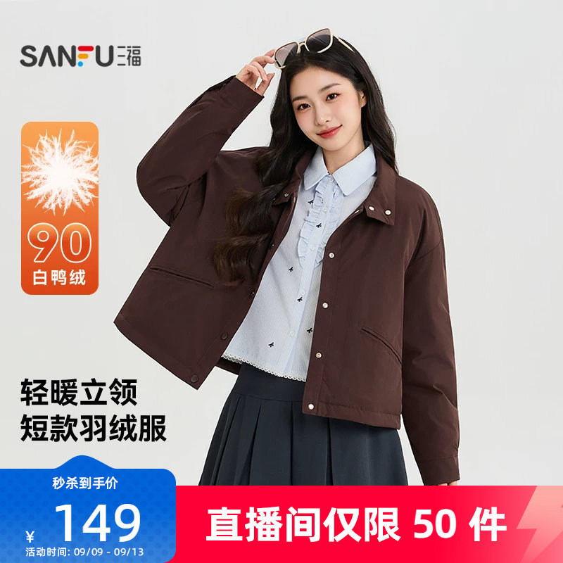 三福女羽绒服2026秋季新款磁吸口袋立领保暖短夹克外套女装