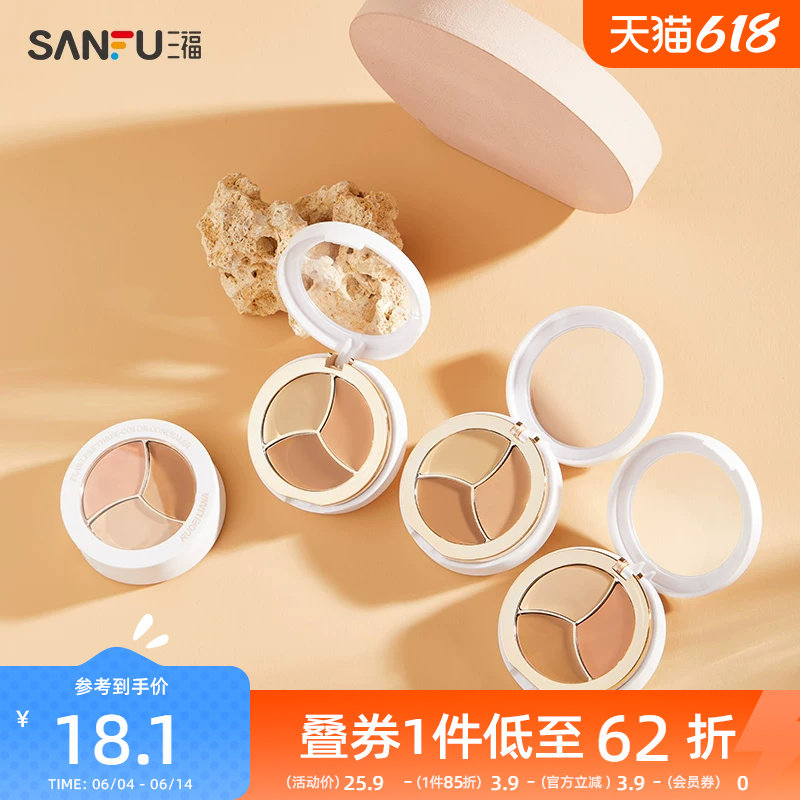 三福洛丽莲娜无瑕可击三色遮瑕膏 修容丝滑面部妆容用品470796