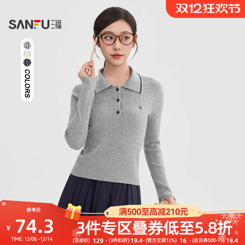 三福毛衣2025新款韩系早秋穿搭撞色边翻领毛针织衫上衣女装507296