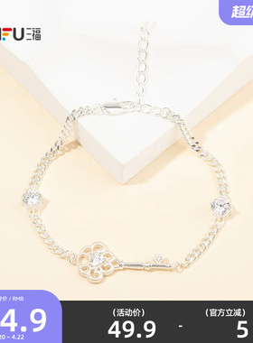 三福休闲鸢尾手链单条 时尚甜美小众设计感首饰配饰链条855596