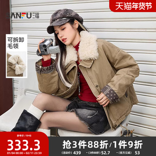 三福厚外套女2025新款冬季保暖毛绒翻领宽松短款派克服女装848677