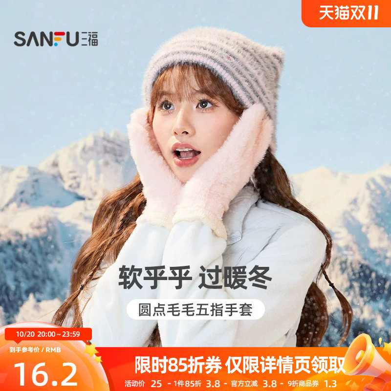 三福保暖手套2026新款女可爱圆点甜美时尚针织保暖毛毛五指手套