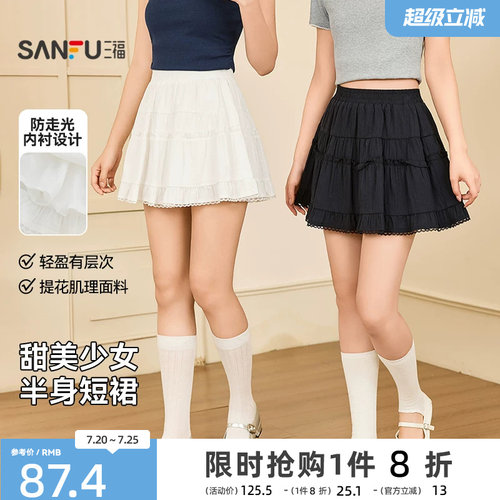 三福白色半身裙2026新款夏季蕾丝花边甜美蛋糕裙小个子短裙子女装