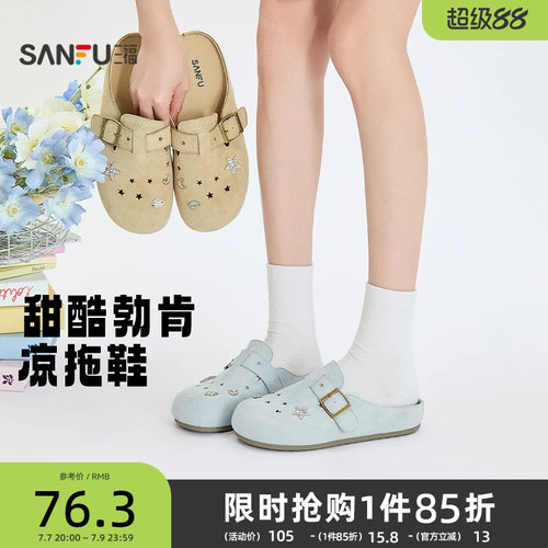三福夏季一脚蹬洞洞勃肯鞋半拖
