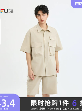 三福2026夏季男士工装梭织套装衬衫休闲翻领百搭上衣短裤男500066