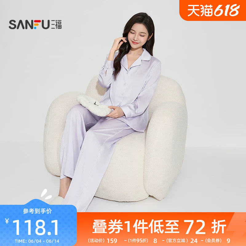 三福女春季简约丝滑长袖睡衣套装 气质开扣宽松家居服850311