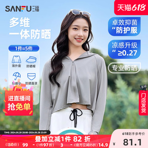 三福防晒服专业遮阳风衣斗篷款户外骑行开车轻薄外套夏季女830056