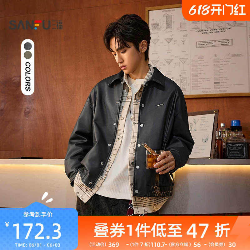 三福2026春季新款时尚钢标PU皮衣夹克男宽松暗扣翻领外套516510