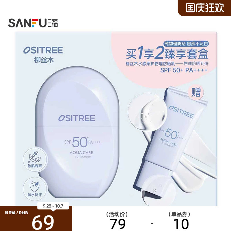 柳丝木胶囊防晒乳套盒 新旧包装随机发货 499357