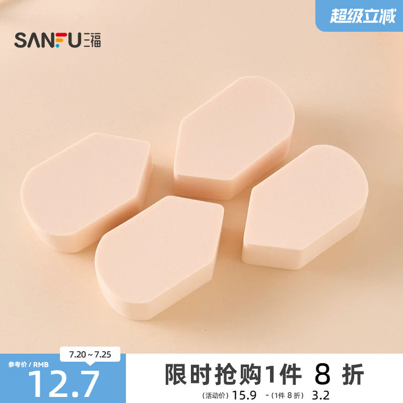 三福 秀色物语水感亲肤粉扑化妆扑4个装 514560