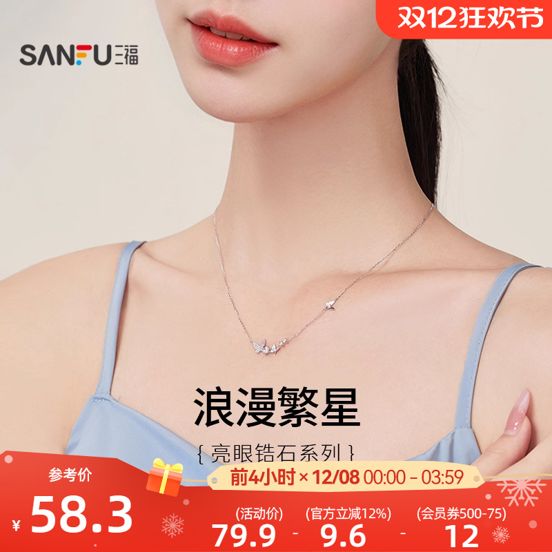 三福925银自然梦境短项链七夕饰品首饰礼物826738（金银混发）